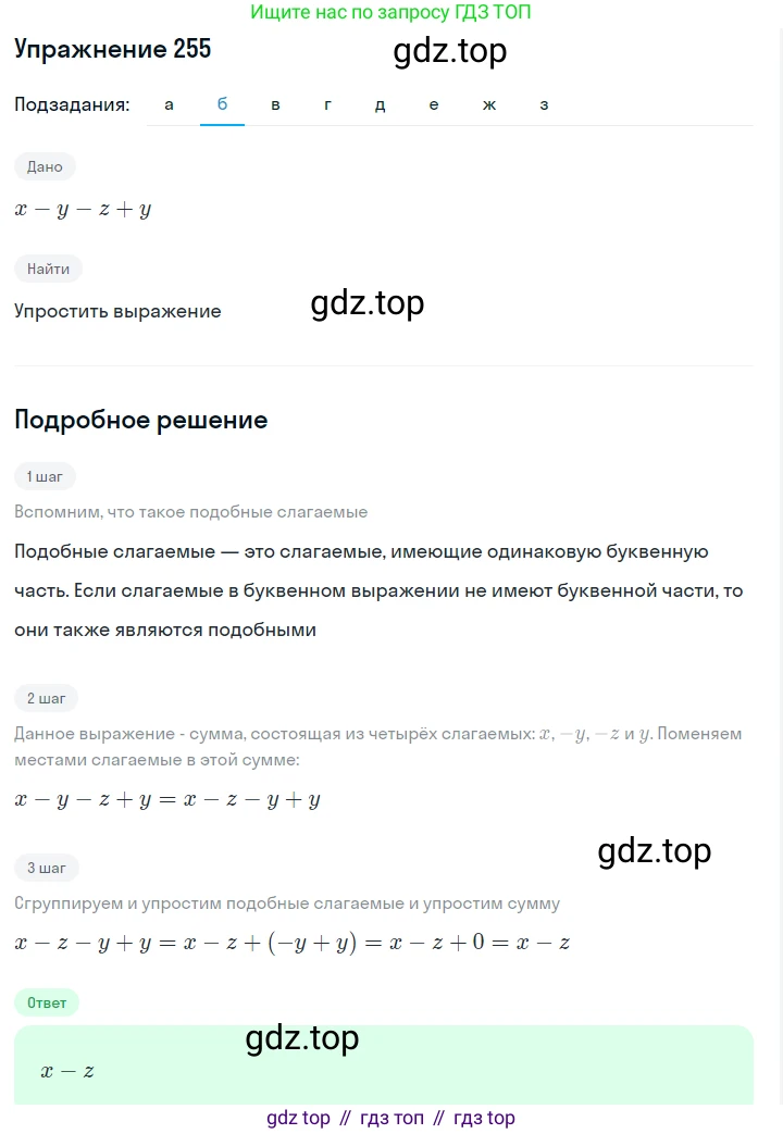 Алгебра, 7 класс Учебник, авторы: Дорофеев Георгий Владимирович, Суворова Светлана Борисовна, Бунимович Евгений Абрамович, Кузнецова Людмила Викторовна, Минаева Светлана Станиславовна, Рослова Лариса Олеговна, издательство Просвещение, Москва, 2019 - 2022, белого цвета, страница 83, номер 255, Решение 1 (продолжение 2)