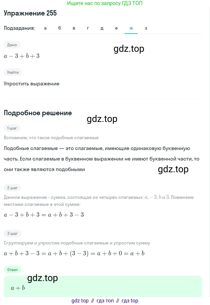 Алгебра, 7 класс Учебник, авторы: Дорофеев Георгий Владимирович, Суворова Светлана Борисовна, Бунимович Евгений Абрамович, Кузнецова Людмила Викторовна, Минаева Светлана Станиславовна, Рослова Лариса Олеговна, издательство Просвещение, Москва, 2019 - 2022, белого цвета, страница 83, номер 255, Решение 1 (продолжение 5)