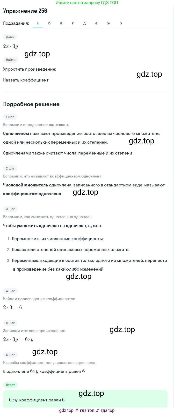 Алгебра, 7 класс Учебник, авторы: Дорофеев Георгий Владимирович, Суворова Светлана Борисовна, Бунимович Евгений Абрамович, Кузнецова Людмила Викторовна, Минаева Светлана Станиславовна, Рослова Лариса Олеговна, издательство Просвещение, Москва, 2019 - 2022, белого цвета, страница 83, номер 256, Решение 1