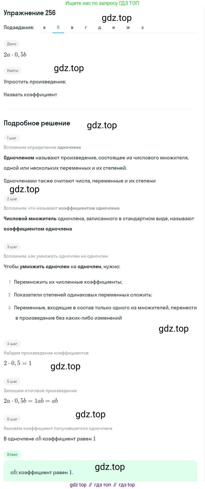 Алгебра, 7 класс Учебник, авторы: Дорофеев Георгий Владимирович, Суворова Светлана Борисовна, Бунимович Евгений Абрамович, Кузнецова Людмила Викторовна, Минаева Светлана Станиславовна, Рослова Лариса Олеговна, издательство Просвещение, Москва, 2019 - 2022, белого цвета, страница 83, номер 256, Решение 1 (продолжение 2)