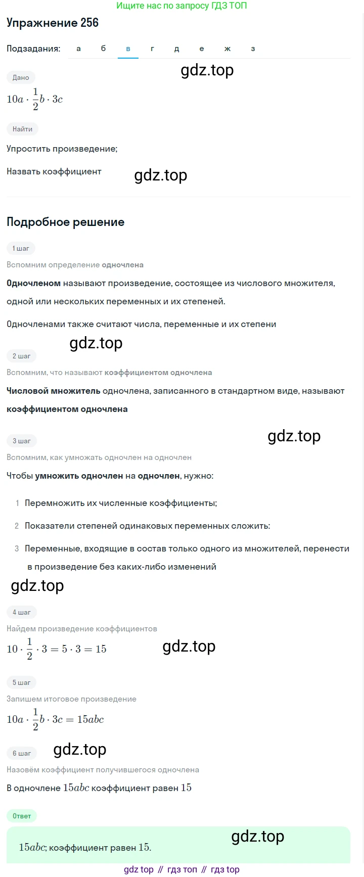 Алгебра, 7 класс Учебник, авторы: Дорофеев Георгий Владимирович, Суворова Светлана Борисовна, Бунимович Евгений Абрамович, Кузнецова Людмила Викторовна, Минаева Светлана Станиславовна, Рослова Лариса Олеговна, издательство Просвещение, Москва, 2019 - 2022, белого цвета, страница 83, номер 256, Решение 1 (продолжение 3)