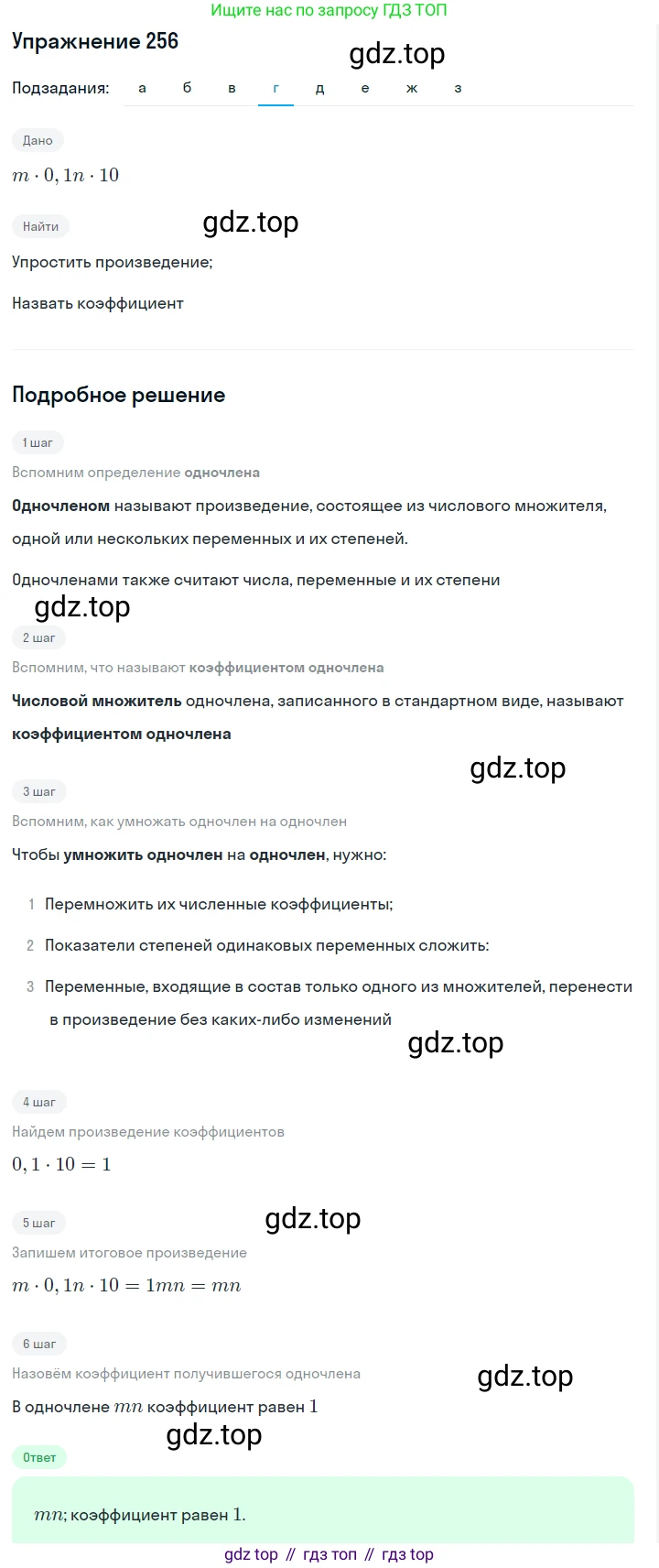 Алгебра, 7 класс Учебник, авторы: Дорофеев Георгий Владимирович, Суворова Светлана Борисовна, Бунимович Евгений Абрамович, Кузнецова Людмила Викторовна, Минаева Светлана Станиславовна, Рослова Лариса Олеговна, издательство Просвещение, Москва, 2019 - 2022, белого цвета, страница 83, номер 256, Решение 1 (продолжение 4)