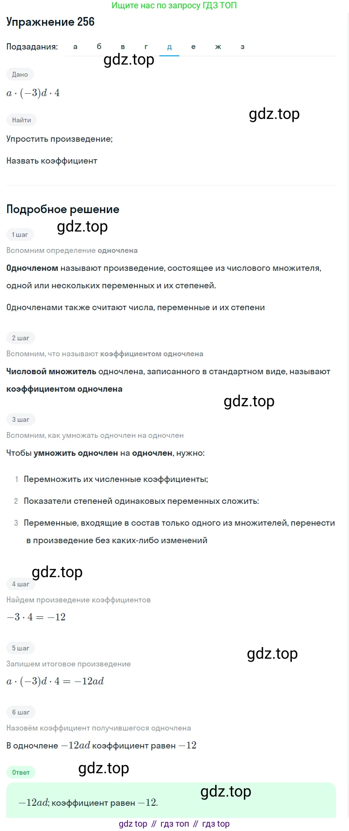 Алгебра, 7 класс Учебник, авторы: Дорофеев Георгий Владимирович, Суворова Светлана Борисовна, Бунимович Евгений Абрамович, Кузнецова Людмила Викторовна, Минаева Светлана Станиславовна, Рослова Лариса Олеговна, издательство Просвещение, Москва, 2019 - 2022, белого цвета, страница 83, номер 256, Решение 1 (продолжение 5)