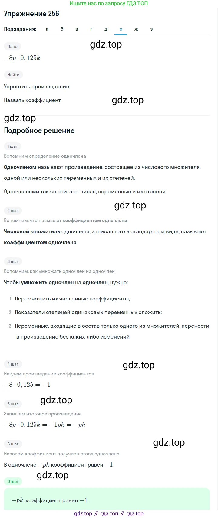 Алгебра, 7 класс Учебник, авторы: Дорофеев Георгий Владимирович, Суворова Светлана Борисовна, Бунимович Евгений Абрамович, Кузнецова Людмила Викторовна, Минаева Светлана Станиславовна, Рослова Лариса Олеговна, издательство Просвещение, Москва, 2019 - 2022, белого цвета, страница 83, номер 256, Решение 1 (продолжение 6)