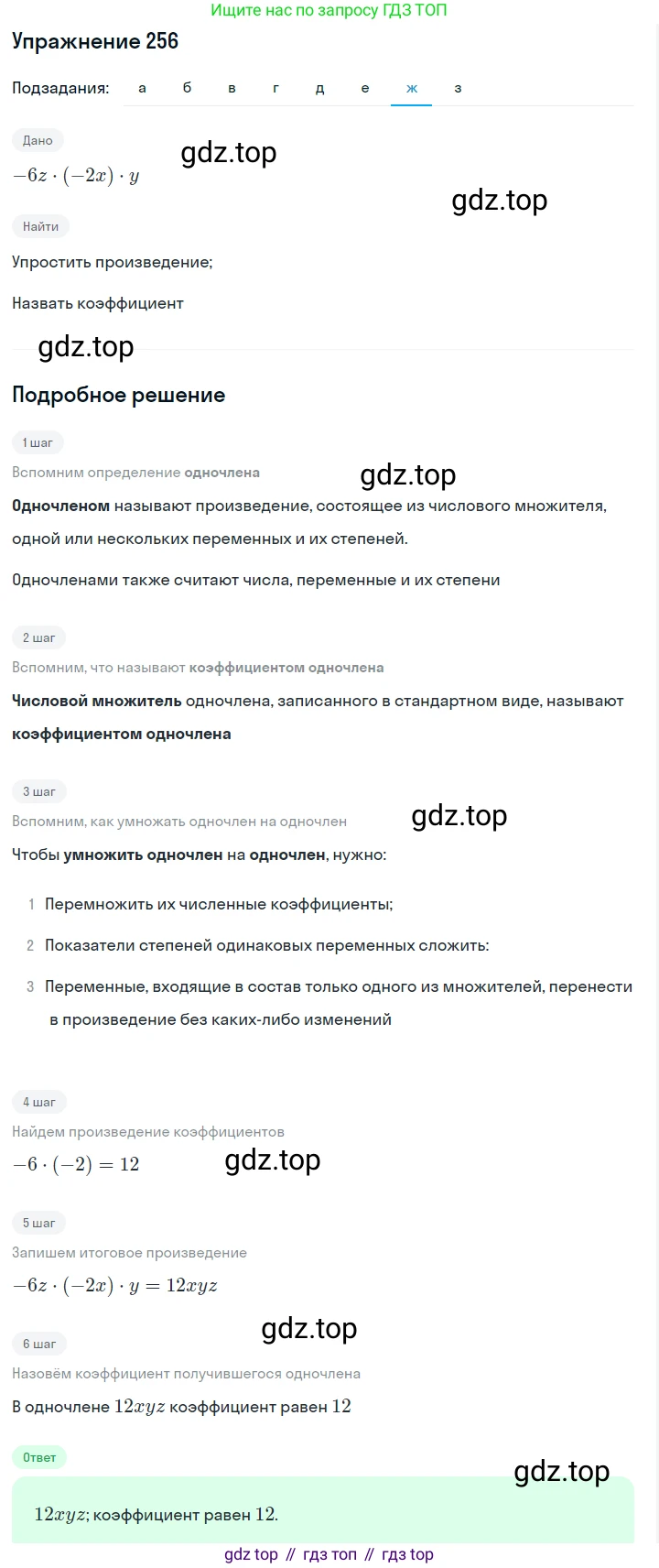 Алгебра, 7 класс Учебник, авторы: Дорофеев Георгий Владимирович, Суворова Светлана Борисовна, Бунимович Евгений Абрамович, Кузнецова Людмила Викторовна, Минаева Светлана Станиславовна, Рослова Лариса Олеговна, издательство Просвещение, Москва, 2019 - 2022, белого цвета, страница 83, номер 256, Решение 1 (продолжение 7)