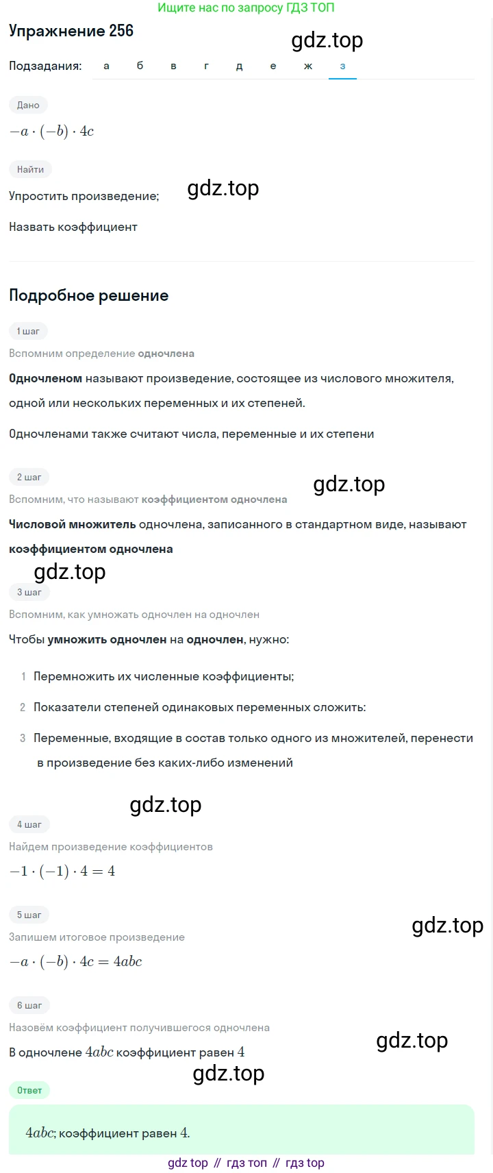 Алгебра, 7 класс Учебник, авторы: Дорофеев Георгий Владимирович, Суворова Светлана Борисовна, Бунимович Евгений Абрамович, Кузнецова Людмила Викторовна, Минаева Светлана Станиславовна, Рослова Лариса Олеговна, издательство Просвещение, Москва, 2019 - 2022, белого цвета, страница 83, номер 256, Решение 1 (продолжение 8)