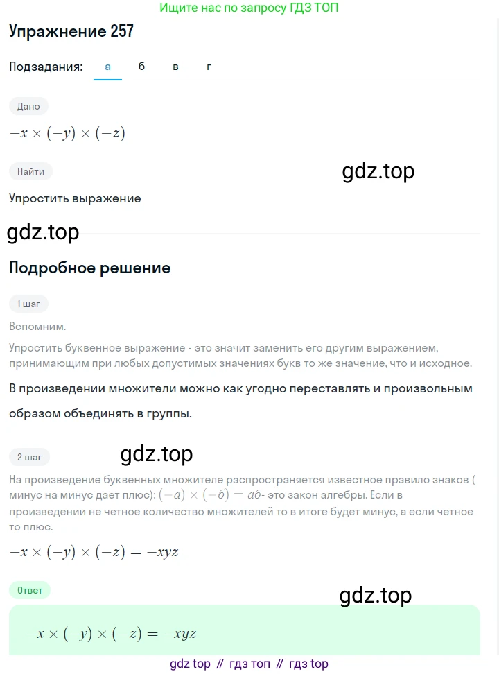 Алгебра, 7 класс Учебник, авторы: Дорофеев Георгий Владимирович, Суворова Светлана Борисовна, Бунимович Евгений Абрамович, Кузнецова Людмила Викторовна, Минаева Светлана Станиславовна, Рослова Лариса Олеговна, издательство Просвещение, Москва, 2019 - 2022, белого цвета, страница 83, номер 257, Решение 1