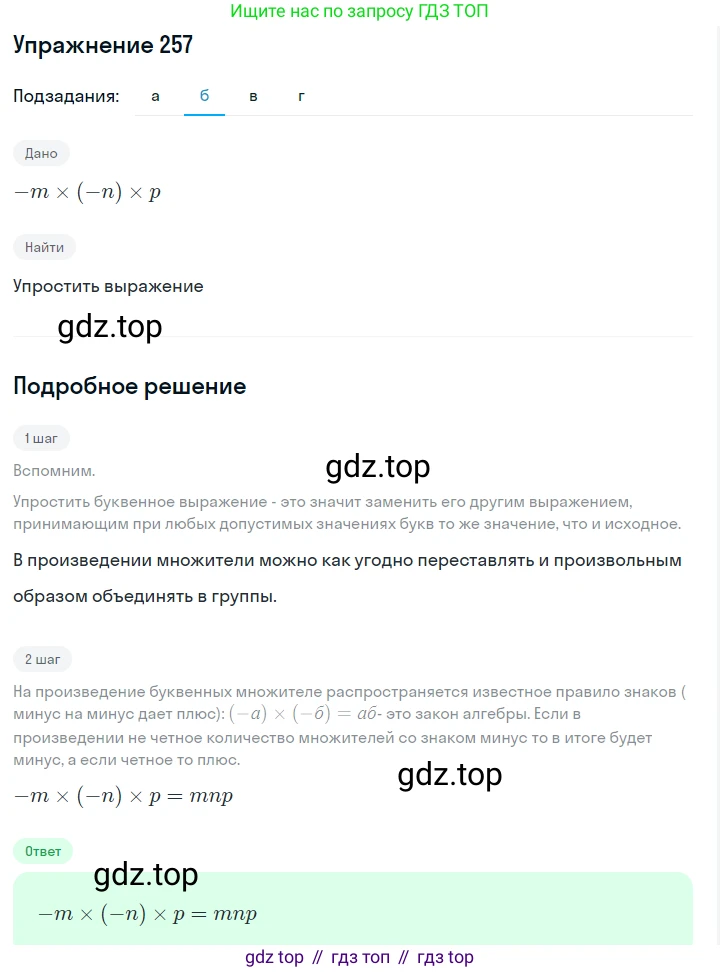 Алгебра, 7 класс Учебник, авторы: Дорофеев Георгий Владимирович, Суворова Светлана Борисовна, Бунимович Евгений Абрамович, Кузнецова Людмила Викторовна, Минаева Светлана Станиславовна, Рослова Лариса Олеговна, издательство Просвещение, Москва, 2019 - 2022, белого цвета, страница 83, номер 257, Решение 1 (продолжение 2)
