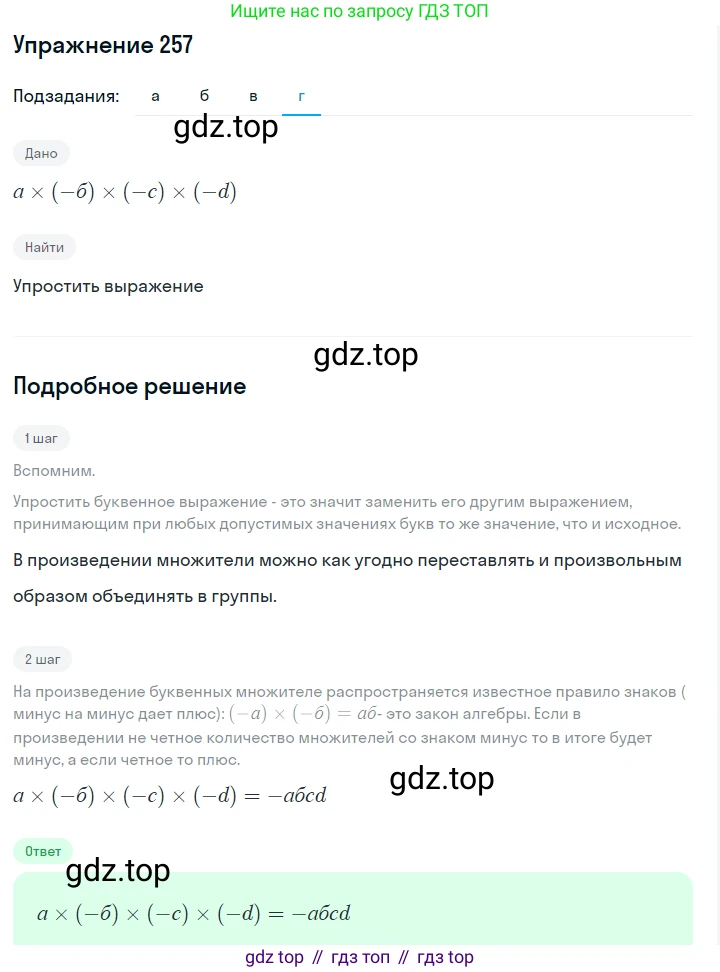 Алгебра, 7 класс Учебник, авторы: Дорофеев Георгий Владимирович, Суворова Светлана Борисовна, Бунимович Евгений Абрамович, Кузнецова Людмила Викторовна, Минаева Светлана Станиславовна, Рослова Лариса Олеговна, издательство Просвещение, Москва, 2019 - 2022, белого цвета, страница 83, номер 257, Решение 1 (продолжение 4)