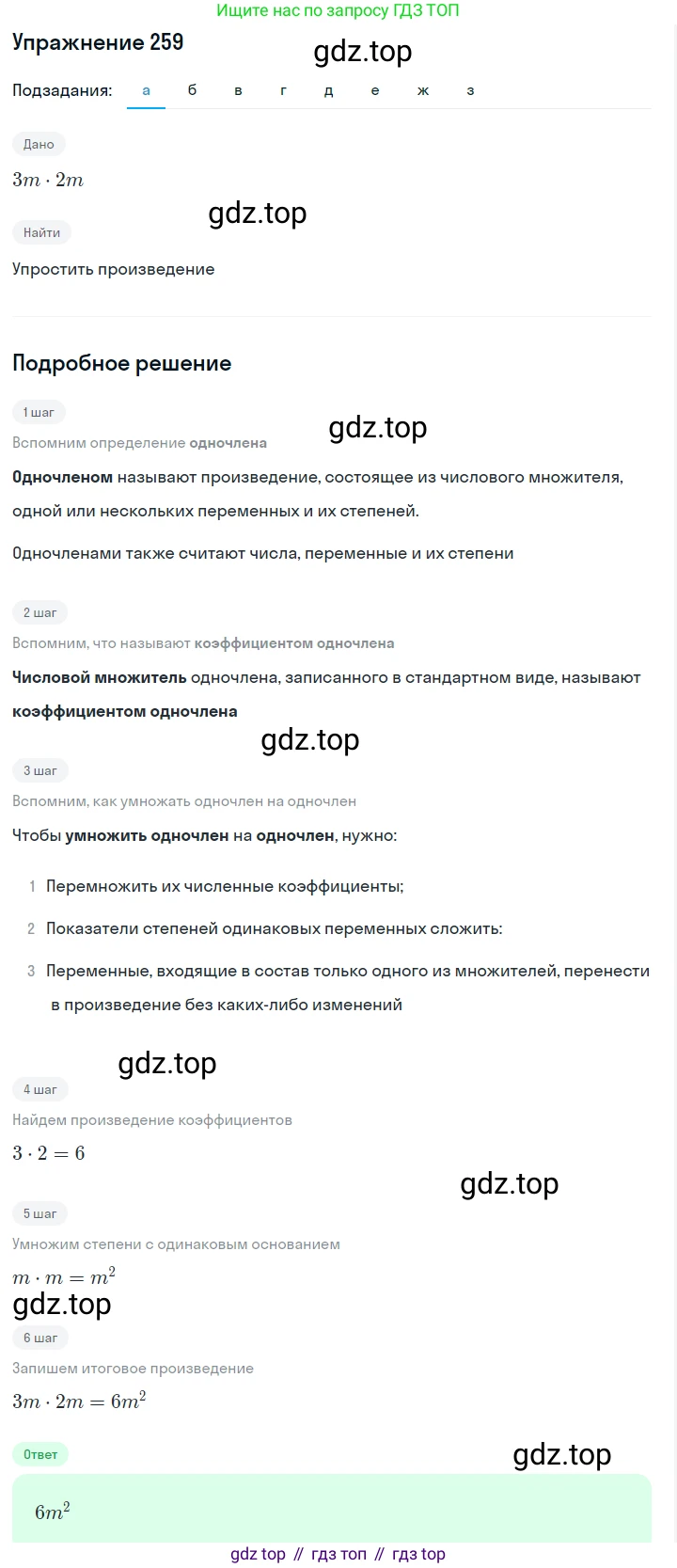 Алгебра, 7 класс Учебник, авторы: Дорофеев Георгий Владимирович, Суворова Светлана Борисовна, Бунимович Евгений Абрамович, Кузнецова Людмила Викторовна, Минаева Светлана Станиславовна, Рослова Лариса Олеговна, издательство Просвещение, Москва, 2019 - 2022, белого цвета, страница 83, номер 259, Решение 1