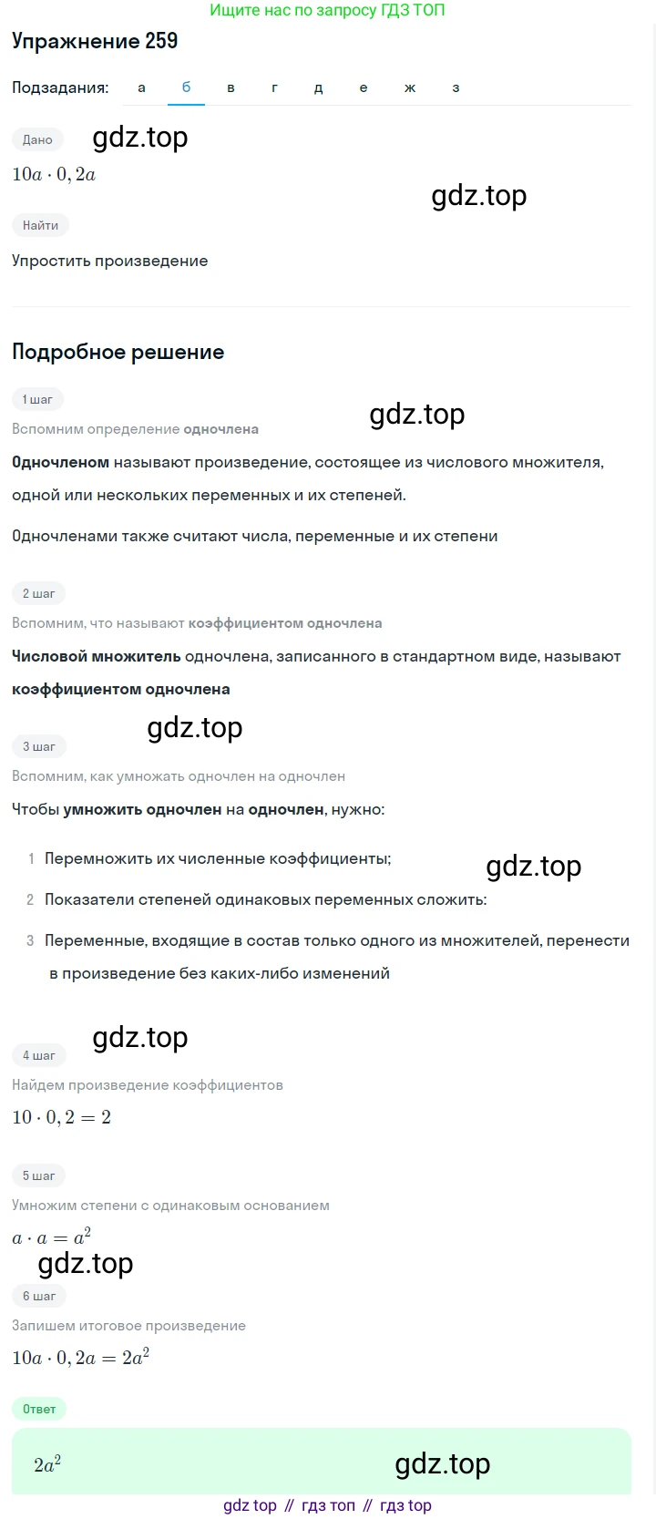 Алгебра, 7 класс Учебник, авторы: Дорофеев Георгий Владимирович, Суворова Светлана Борисовна, Бунимович Евгений Абрамович, Кузнецова Людмила Викторовна, Минаева Светлана Станиславовна, Рослова Лариса Олеговна, издательство Просвещение, Москва, 2019 - 2022, белого цвета, страница 83, номер 259, Решение 1 (продолжение 2)