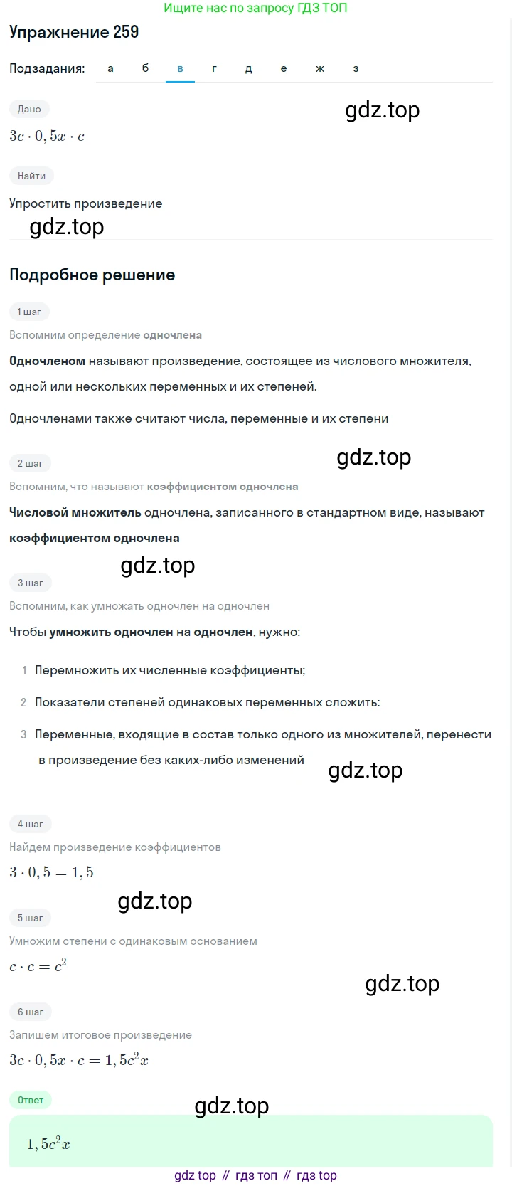 Алгебра, 7 класс Учебник, авторы: Дорофеев Георгий Владимирович, Суворова Светлана Борисовна, Бунимович Евгений Абрамович, Кузнецова Людмила Викторовна, Минаева Светлана Станиславовна, Рослова Лариса Олеговна, издательство Просвещение, Москва, 2019 - 2022, белого цвета, страница 83, номер 259, Решение 1 (продолжение 3)