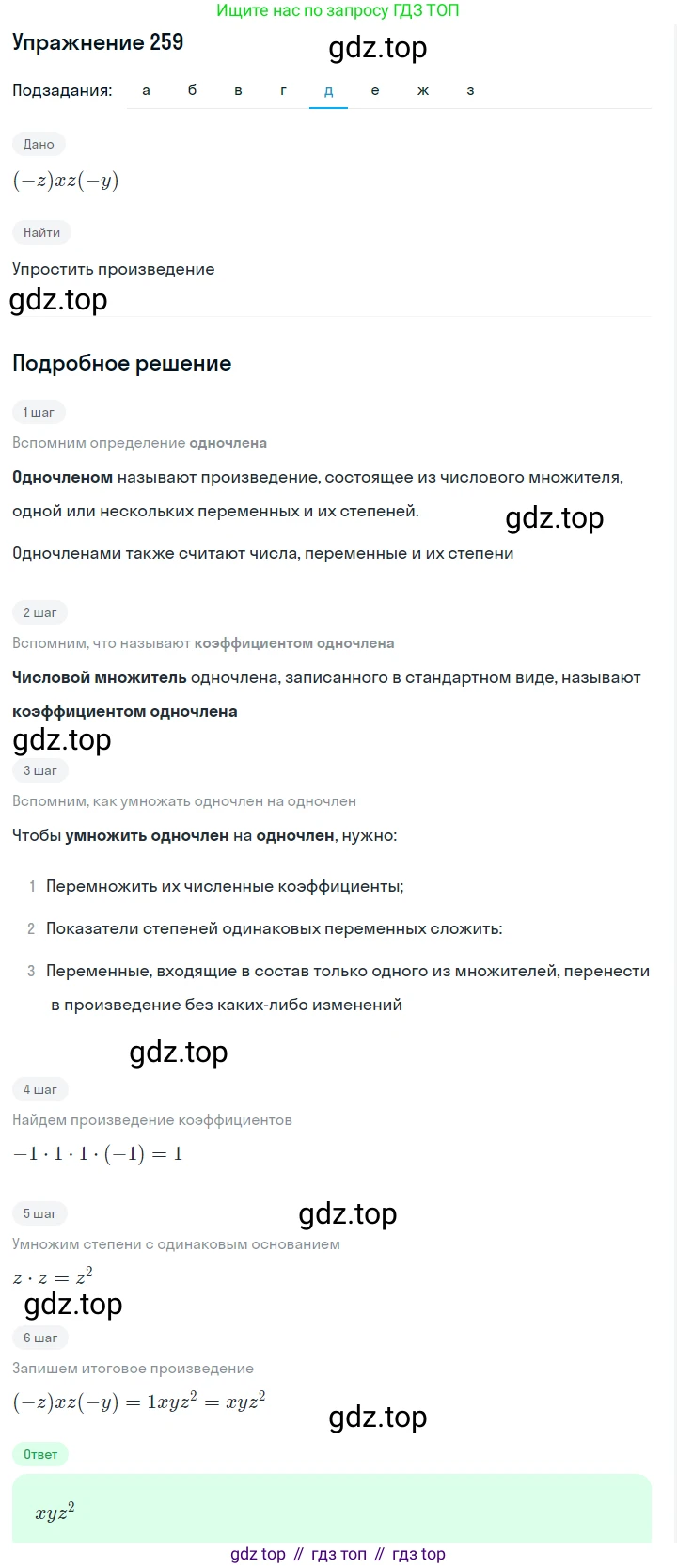 Алгебра, 7 класс Учебник, авторы: Дорофеев Георгий Владимирович, Суворова Светлана Борисовна, Бунимович Евгений Абрамович, Кузнецова Людмила Викторовна, Минаева Светлана Станиславовна, Рослова Лариса Олеговна, издательство Просвещение, Москва, 2019 - 2022, белого цвета, страница 83, номер 259, Решение 1 (продолжение 4)