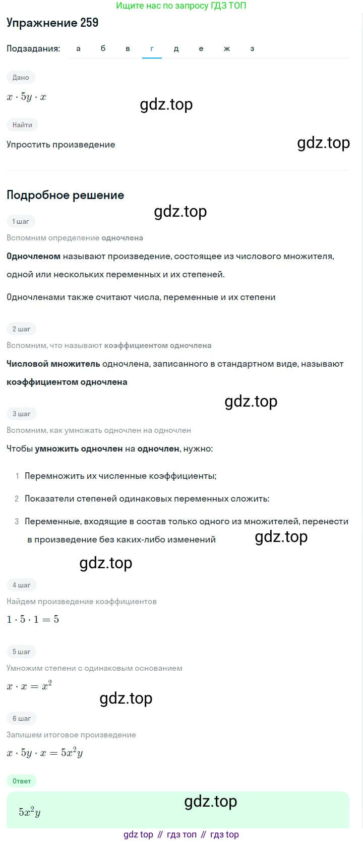 Алгебра, 7 класс Учебник, авторы: Дорофеев Георгий Владимирович, Суворова Светлана Борисовна, Бунимович Евгений Абрамович, Кузнецова Людмила Викторовна, Минаева Светлана Станиславовна, Рослова Лариса Олеговна, издательство Просвещение, Москва, 2019 - 2022, белого цвета, страница 83, номер 259, Решение 1 (продолжение 5)