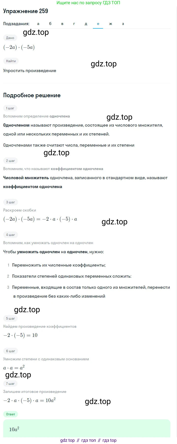 Алгебра, 7 класс Учебник, авторы: Дорофеев Георгий Владимирович, Суворова Светлана Борисовна, Бунимович Евгений Абрамович, Кузнецова Людмила Викторовна, Минаева Светлана Станиславовна, Рослова Лариса Олеговна, издательство Просвещение, Москва, 2019 - 2022, белого цвета, страница 83, номер 259, Решение 1 (продолжение 6)
