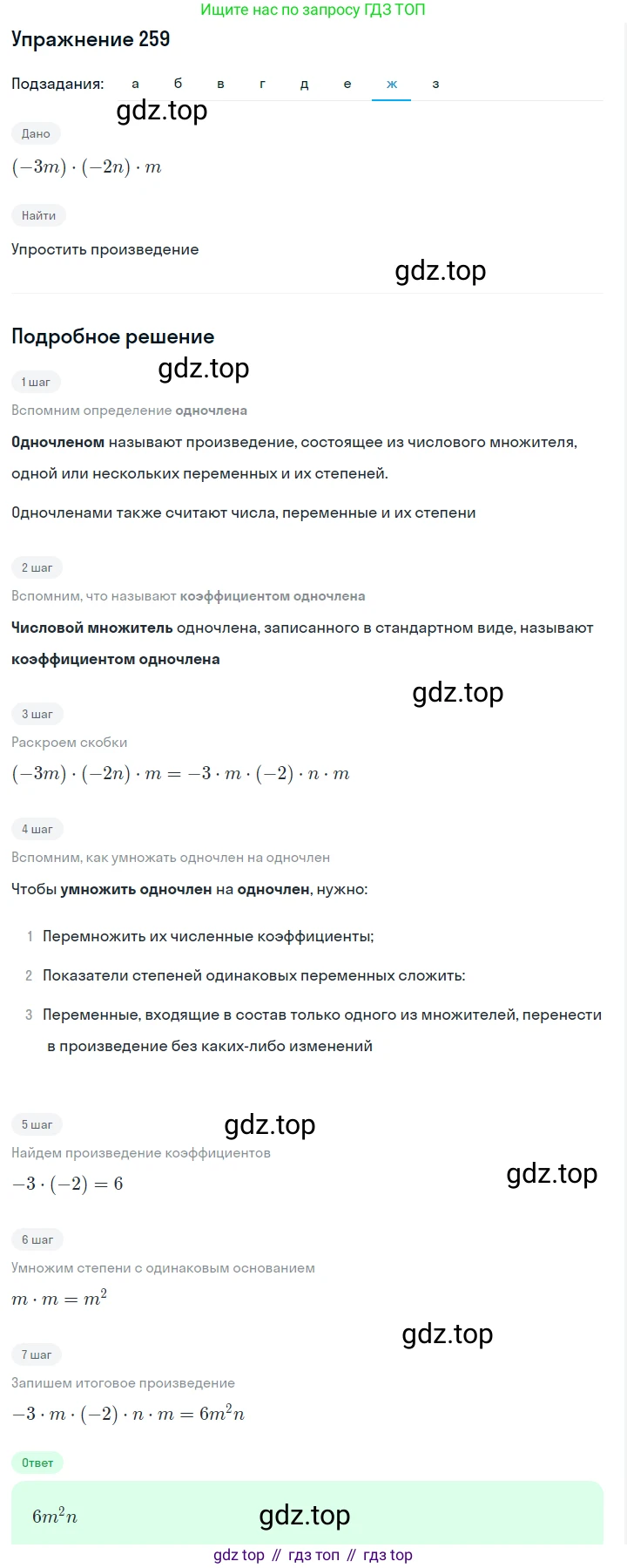 Алгебра, 7 класс Учебник, авторы: Дорофеев Георгий Владимирович, Суворова Светлана Борисовна, Бунимович Евгений Абрамович, Кузнецова Людмила Викторовна, Минаева Светлана Станиславовна, Рослова Лариса Олеговна, издательство Просвещение, Москва, 2019 - 2022, белого цвета, страница 83, номер 259, Решение 1 (продолжение 7)