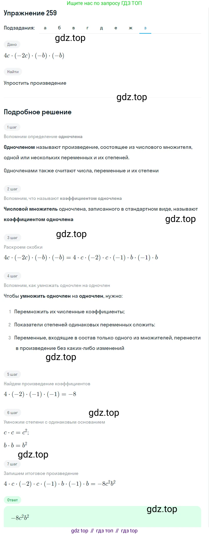 Алгебра, 7 класс Учебник, авторы: Дорофеев Георгий Владимирович, Суворова Светлана Борисовна, Бунимович Евгений Абрамович, Кузнецова Людмила Викторовна, Минаева Светлана Станиславовна, Рослова Лариса Олеговна, издательство Просвещение, Москва, 2019 - 2022, белого цвета, страница 83, номер 259, Решение 1 (продолжение 8)