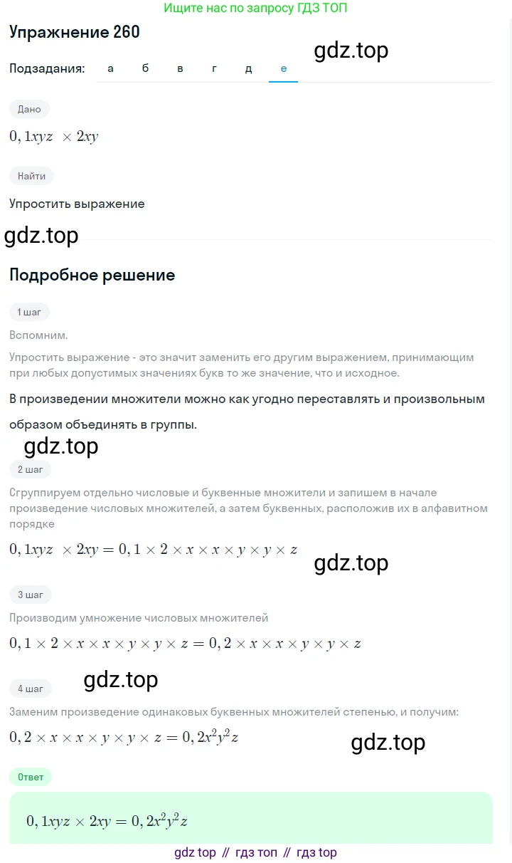 Алгебра, 7 класс Учебник, авторы: Дорофеев Георгий Владимирович, Суворова Светлана Борисовна, Бунимович Евгений Абрамович, Кузнецова Людмила Викторовна, Минаева Светлана Станиславовна, Рослова Лариса Олеговна, издательство Просвещение, Москва, 2019 - 2022, белого цвета, страница 83, номер 260, Решение 1 (продолжение 6)