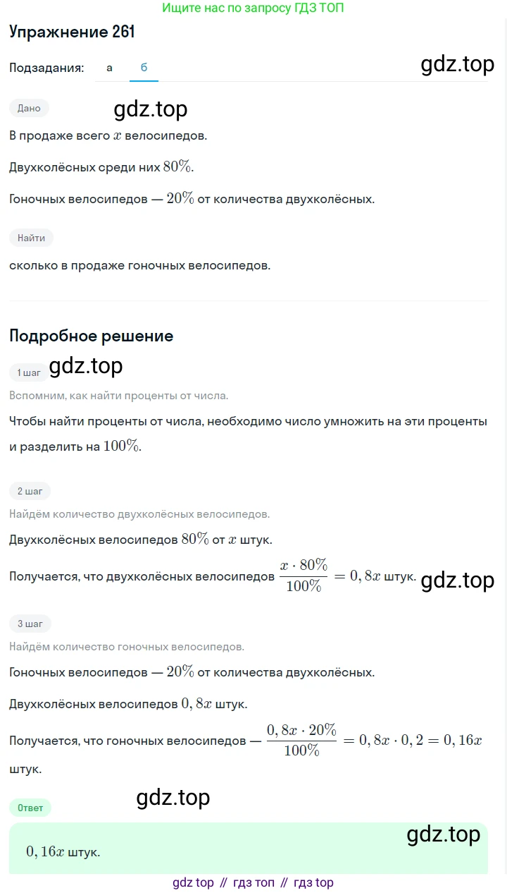 Алгебра, 7 класс Учебник, авторы: Дорофеев Георгий Владимирович, Суворова Светлана Борисовна, Бунимович Евгений Абрамович, Кузнецова Людмила Викторовна, Минаева Светлана Станиславовна, Рослова Лариса Олеговна, издательство Просвещение, Москва, 2019 - 2022, белого цвета, страница 83, номер 261, Решение 1 (продолжение 2)