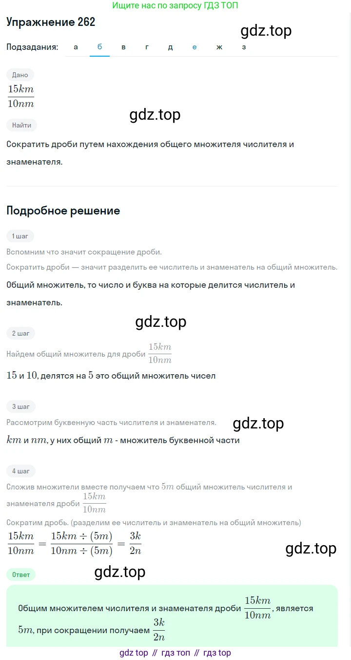 Алгебра, 7 класс Учебник, авторы: Дорофеев Георгий Владимирович, Суворова Светлана Борисовна, Бунимович Евгений Абрамович, Кузнецова Людмила Викторовна, Минаева Светлана Станиславовна, Рослова Лариса Олеговна, издательство Просвещение, Москва, 2019 - 2022, белого цвета, страница 84, номер 262, Решение 1 (продолжение 2)