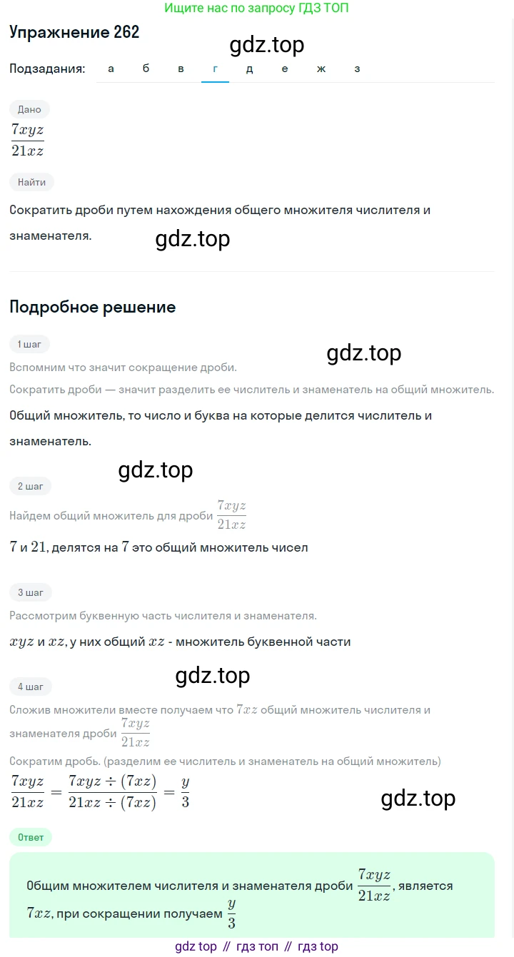 Алгебра, 7 класс Учебник, авторы: Дорофеев Георгий Владимирович, Суворова Светлана Борисовна, Бунимович Евгений Абрамович, Кузнецова Людмила Викторовна, Минаева Светлана Станиславовна, Рослова Лариса Олеговна, издательство Просвещение, Москва, 2019 - 2022, белого цвета, страница 84, номер 262, Решение 1 (продолжение 4)