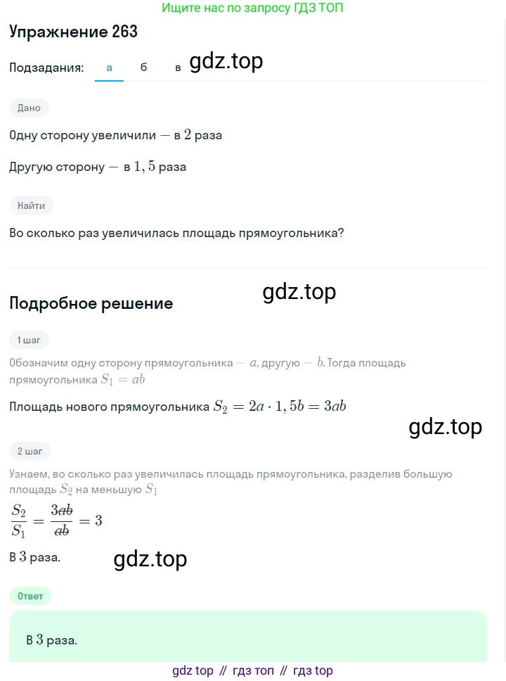 Алгебра, 7 класс Учебник, авторы: Дорофеев Георгий Владимирович, Суворова Светлана Борисовна, Бунимович Евгений Абрамович, Кузнецова Людмила Викторовна, Минаева Светлана Станиславовна, Рослова Лариса Олеговна, издательство Просвещение, Москва, 2019 - 2022, белого цвета, страница 84, номер 263, Решение 1