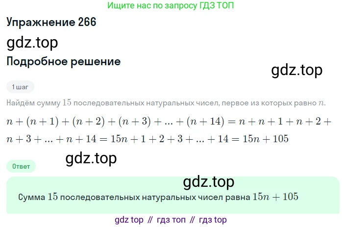 Алгебра, 7 класс Учебник, авторы: Дорофеев Георгий Владимирович, Суворова Светлана Борисовна, Бунимович Евгений Абрамович, Кузнецова Людмила Викторовна, Минаева Светлана Станиславовна, Рослова Лариса Олеговна, издательство Просвещение, Москва, 2019 - 2022, белого цвета, страница 84, номер 266, Решение 1