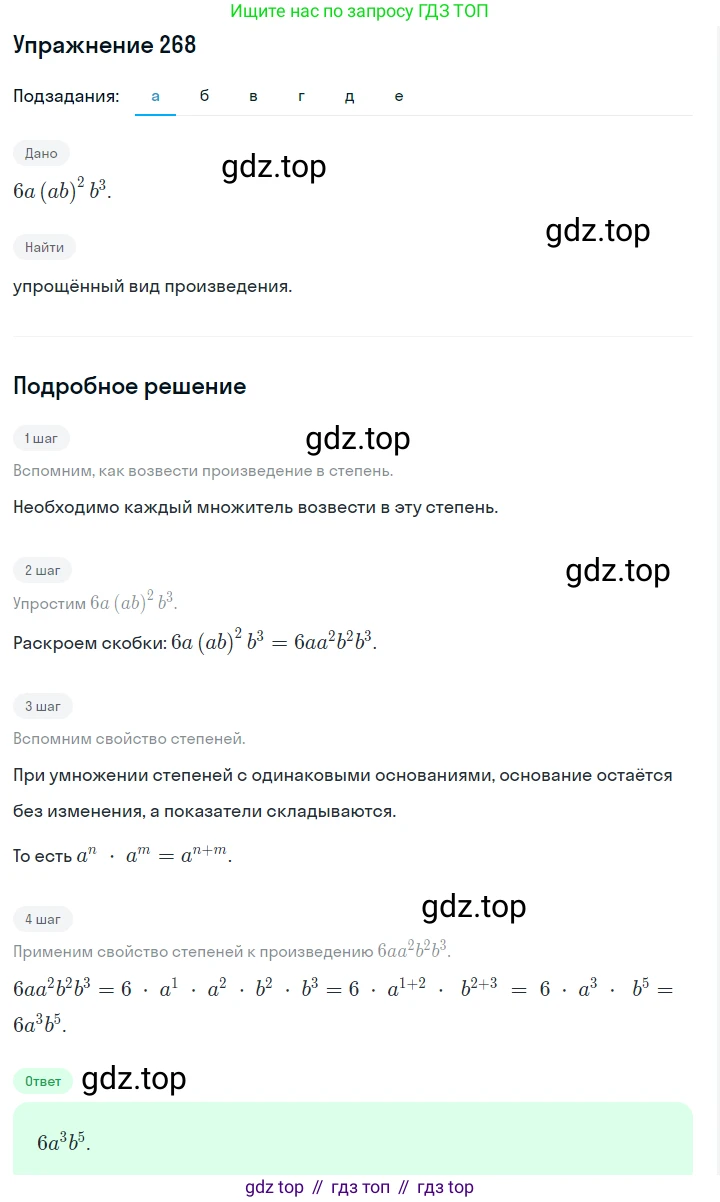 Алгебра, 7 класс Учебник, авторы: Дорофеев Георгий Владимирович, Суворова Светлана Борисовна, Бунимович Евгений Абрамович, Кузнецова Людмила Викторовна, Минаева Светлана Станиславовна, Рослова Лариса Олеговна, издательство Просвещение, Москва, 2019 - 2022, белого цвета, страница 84, номер 268, Решение 1
