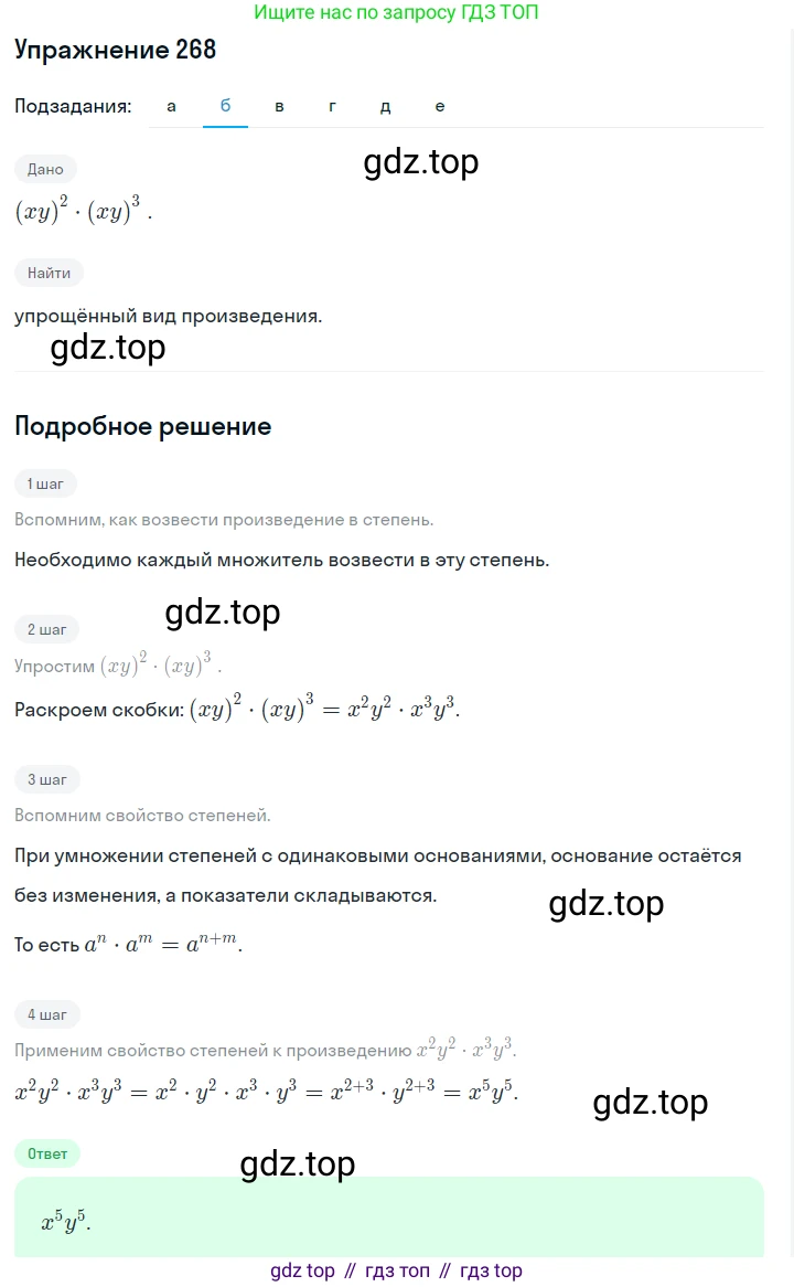 Алгебра, 7 класс Учебник, авторы: Дорофеев Георгий Владимирович, Суворова Светлана Борисовна, Бунимович Евгений Абрамович, Кузнецова Людмила Викторовна, Минаева Светлана Станиславовна, Рослова Лариса Олеговна, издательство Просвещение, Москва, 2019 - 2022, белого цвета, страница 84, номер 268, Решение 1 (продолжение 2)
