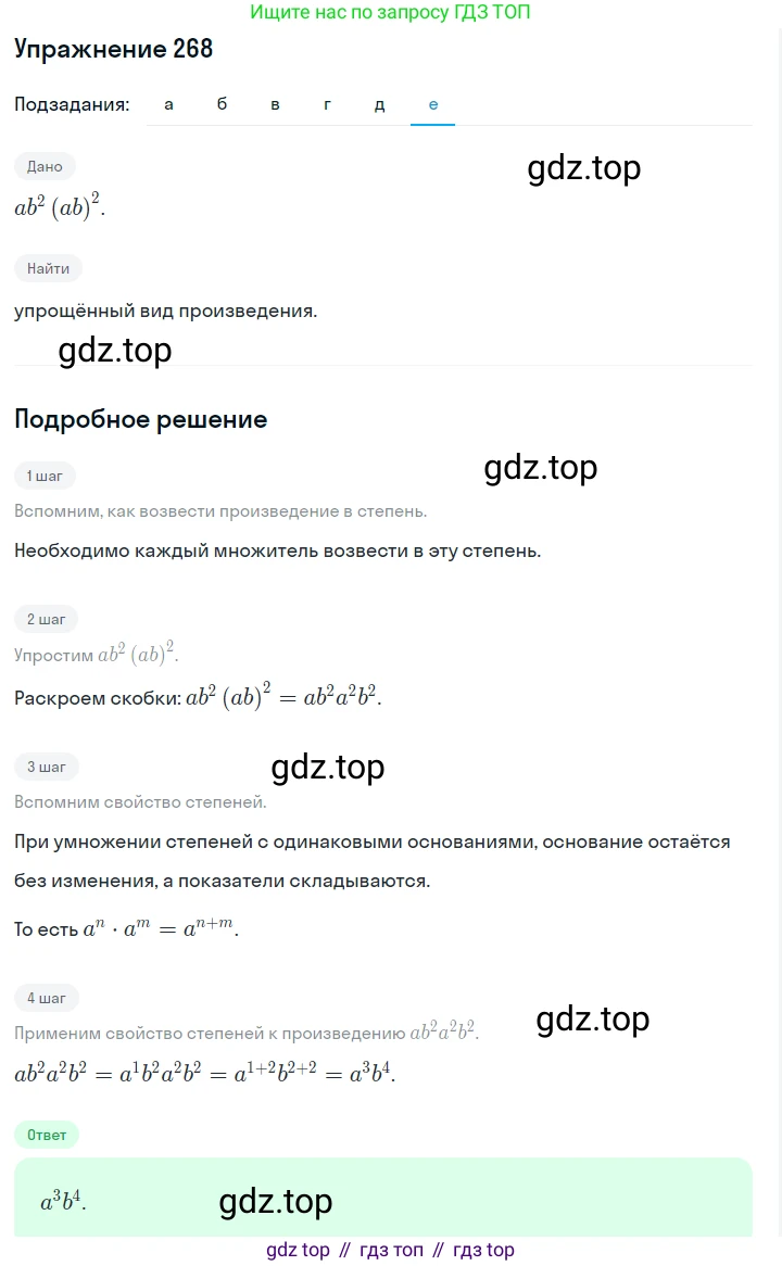 Алгебра, 7 класс Учебник, авторы: Дорофеев Георгий Владимирович, Суворова Светлана Борисовна, Бунимович Евгений Абрамович, Кузнецова Людмила Викторовна, Минаева Светлана Станиславовна, Рослова Лариса Олеговна, издательство Просвещение, Москва, 2019 - 2022, белого цвета, страница 84, номер 268, Решение 1 (продолжение 6)