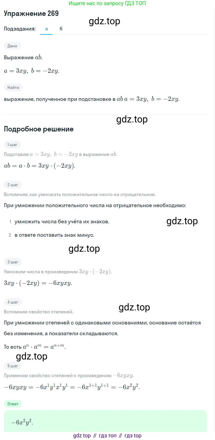 Алгебра, 7 класс Учебник, авторы: Дорофеев Георгий Владимирович, Суворова Светлана Борисовна, Бунимович Евгений Абрамович, Кузнецова Людмила Викторовна, Минаева Светлана Станиславовна, Рослова Лариса Олеговна, издательство Просвещение, Москва, 2019 - 2022, белого цвета, страница 85, номер 269, Решение 1