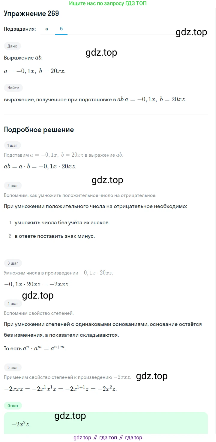 Алгебра, 7 класс Учебник, авторы: Дорофеев Георгий Владимирович, Суворова Светлана Борисовна, Бунимович Евгений Абрамович, Кузнецова Людмила Викторовна, Минаева Светлана Станиславовна, Рослова Лариса Олеговна, издательство Просвещение, Москва, 2019 - 2022, белого цвета, страница 85, номер 269, Решение 1 (продолжение 2)