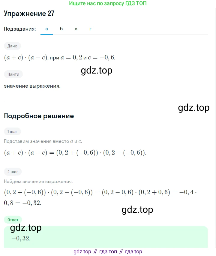 Алгебра, 7 класс Учебник, авторы: Дорофеев Георгий Владимирович, Суворова Светлана Борисовна, Бунимович Евгений Абрамович, Кузнецова Людмила Викторовна, Минаева Светлана Станиславовна, Рослова Лариса Олеговна, издательство Просвещение, Москва, 2019 - 2022, белого цвета, страница 12, номер 27, Решение 1