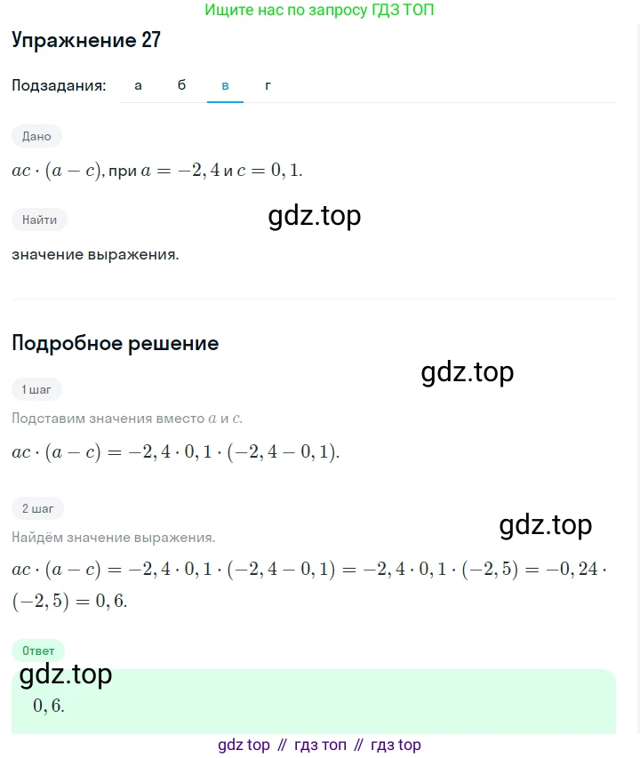 Алгебра, 7 класс Учебник, авторы: Дорофеев Георгий Владимирович, Суворова Светлана Борисовна, Бунимович Евгений Абрамович, Кузнецова Людмила Викторовна, Минаева Светлана Станиславовна, Рослова Лариса Олеговна, издательство Просвещение, Москва, 2019 - 2022, белого цвета, страница 12, номер 27, Решение 1 (продолжение 3)