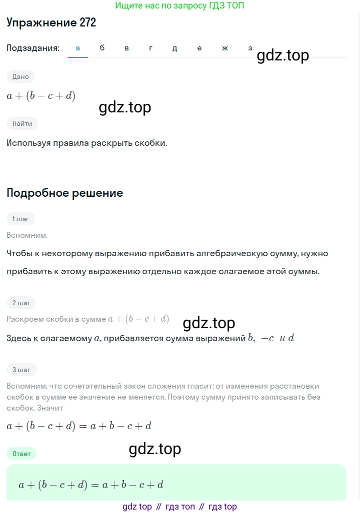 Алгебра, 7 класс Учебник, авторы: Дорофеев Георгий Владимирович, Суворова Светлана Борисовна, Бунимович Евгений Абрамович, Кузнецова Людмила Викторовна, Минаева Светлана Станиславовна, Рослова Лариса Олеговна, издательство Просвещение, Москва, 2019 - 2022, белого цвета, страница 86, номер 272, Решение 1
