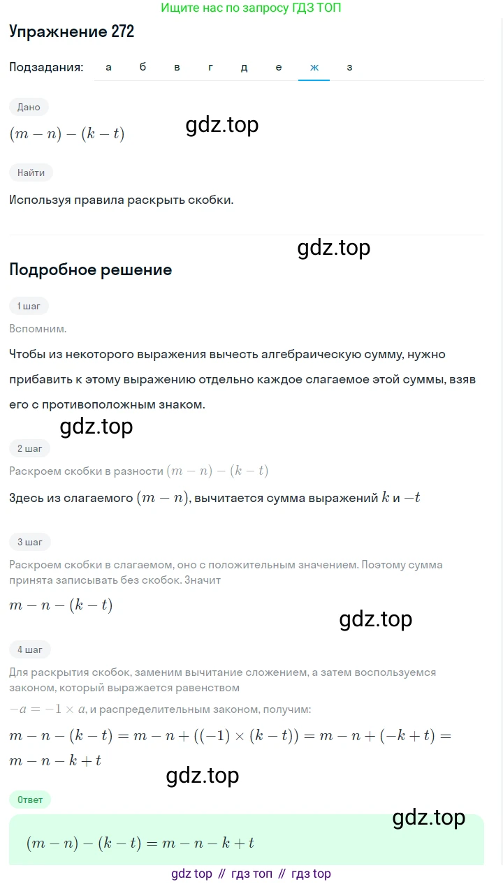 Алгебра, 7 класс Учебник, авторы: Дорофеев Георгий Владимирович, Суворова Светлана Борисовна, Бунимович Евгений Абрамович, Кузнецова Людмила Викторовна, Минаева Светлана Станиславовна, Рослова Лариса Олеговна, издательство Просвещение, Москва, 2019 - 2022, белого цвета, страница 86, номер 272, Решение 1 (продолжение 7)
