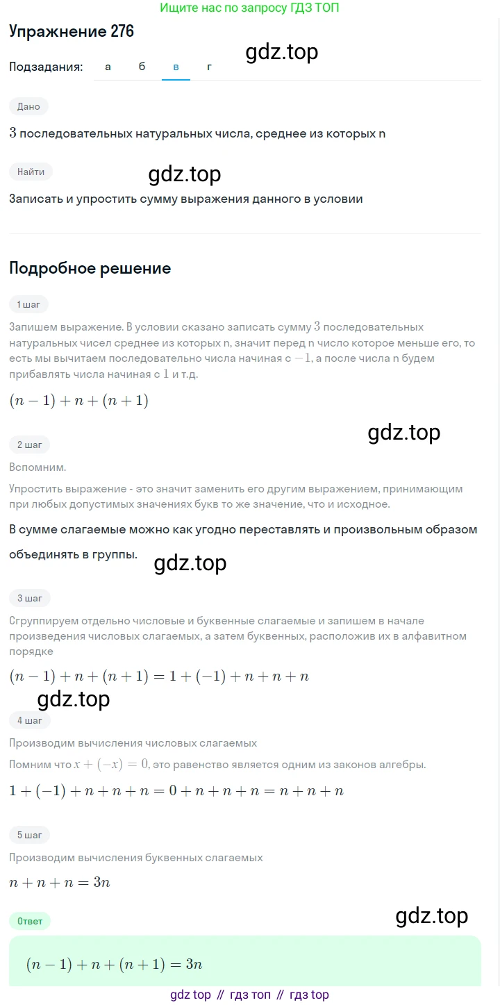 Алгебра, 7 класс Учебник, авторы: Дорофеев Георгий Владимирович, Суворова Светлана Борисовна, Бунимович Евгений Абрамович, Кузнецова Людмила Викторовна, Минаева Светлана Станиславовна, Рослова Лариса Олеговна, издательство Просвещение, Москва, 2019 - 2022, белого цвета, страница 87, номер 276, Решение 1 (продолжение 3)