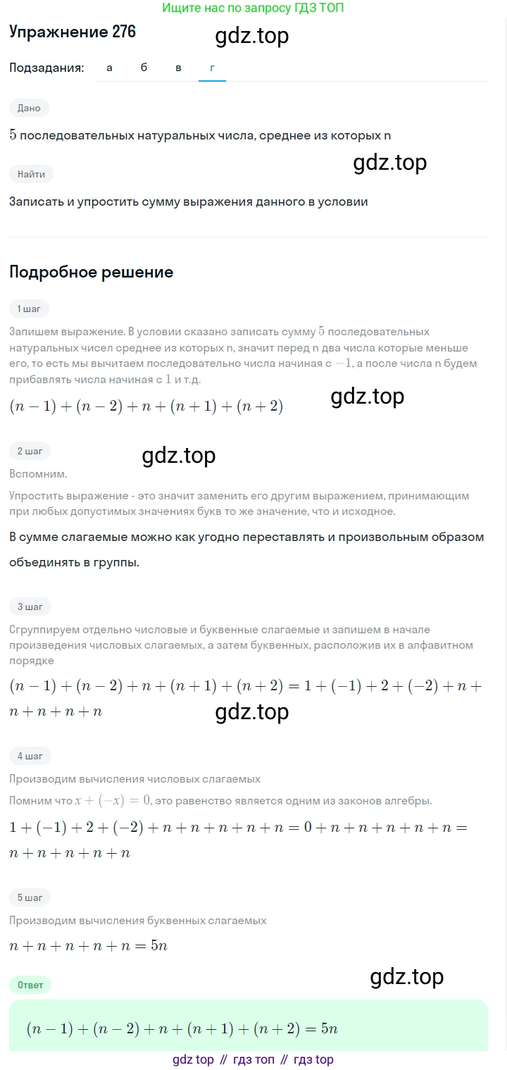 Алгебра, 7 класс Учебник, авторы: Дорофеев Георгий Владимирович, Суворова Светлана Борисовна, Бунимович Евгений Абрамович, Кузнецова Людмила Викторовна, Минаева Светлана Станиславовна, Рослова Лариса Олеговна, издательство Просвещение, Москва, 2019 - 2022, белого цвета, страница 87, номер 276, Решение 1 (продолжение 4)