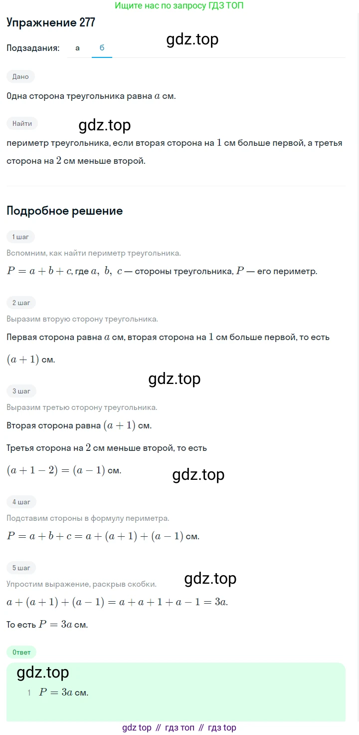 Алгебра, 7 класс Учебник, авторы: Дорофеев Георгий Владимирович, Суворова Светлана Борисовна, Бунимович Евгений Абрамович, Кузнецова Людмила Викторовна, Минаева Светлана Станиславовна, Рослова Лариса Олеговна, издательство Просвещение, Москва, 2019 - 2022, белого цвета, страница 87, номер 277, Решение 1 (продолжение 2)