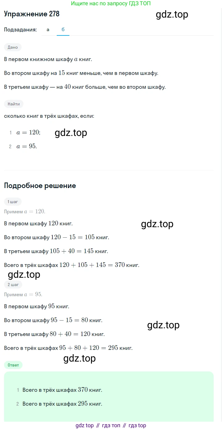 Алгебра, 7 класс Учебник, авторы: Дорофеев Георгий Владимирович, Суворова Светлана Борисовна, Бунимович Евгений Абрамович, Кузнецова Людмила Викторовна, Минаева Светлана Станиславовна, Рослова Лариса Олеговна, издательство Просвещение, Москва, 2019 - 2022, белого цвета, страница 87, номер 278, Решение 1 (продолжение 2)