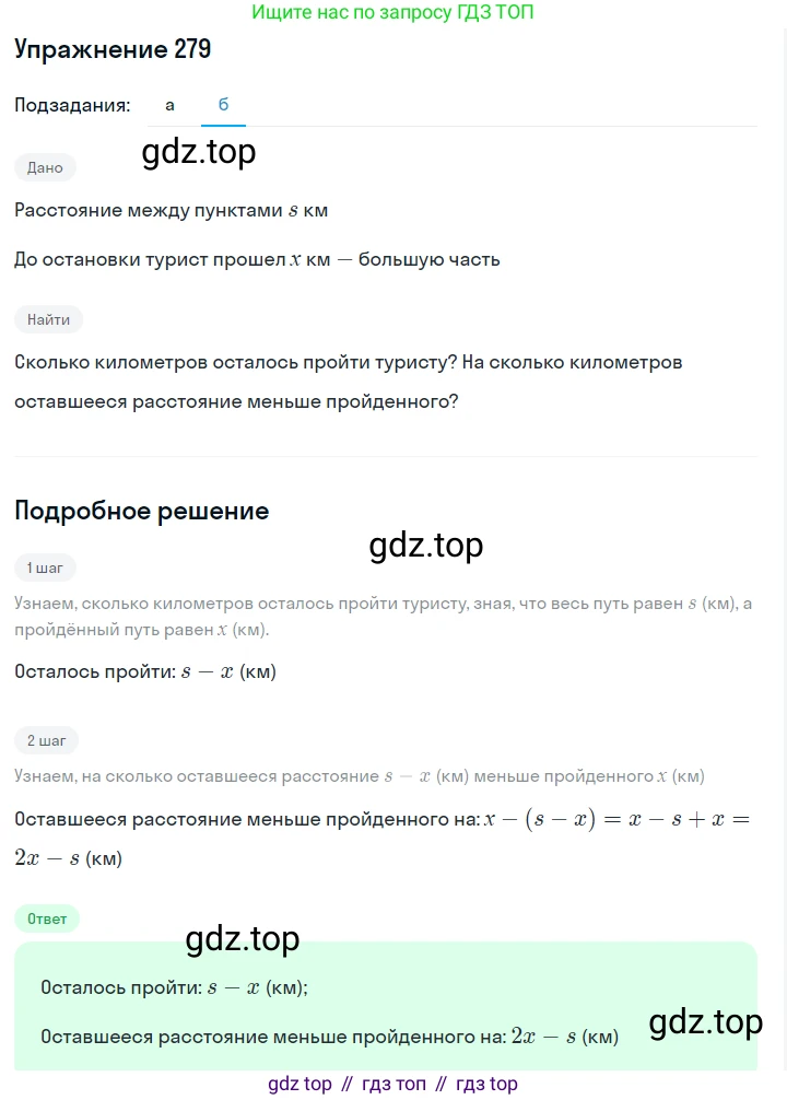 Алгебра, 7 класс Учебник, авторы: Дорофеев Георгий Владимирович, Суворова Светлана Борисовна, Бунимович Евгений Абрамович, Кузнецова Людмила Викторовна, Минаева Светлана Станиславовна, Рослова Лариса Олеговна, издательство Просвещение, Москва, 2019 - 2022, белого цвета, страница 87, номер 279, Решение 1 (продолжение 2)