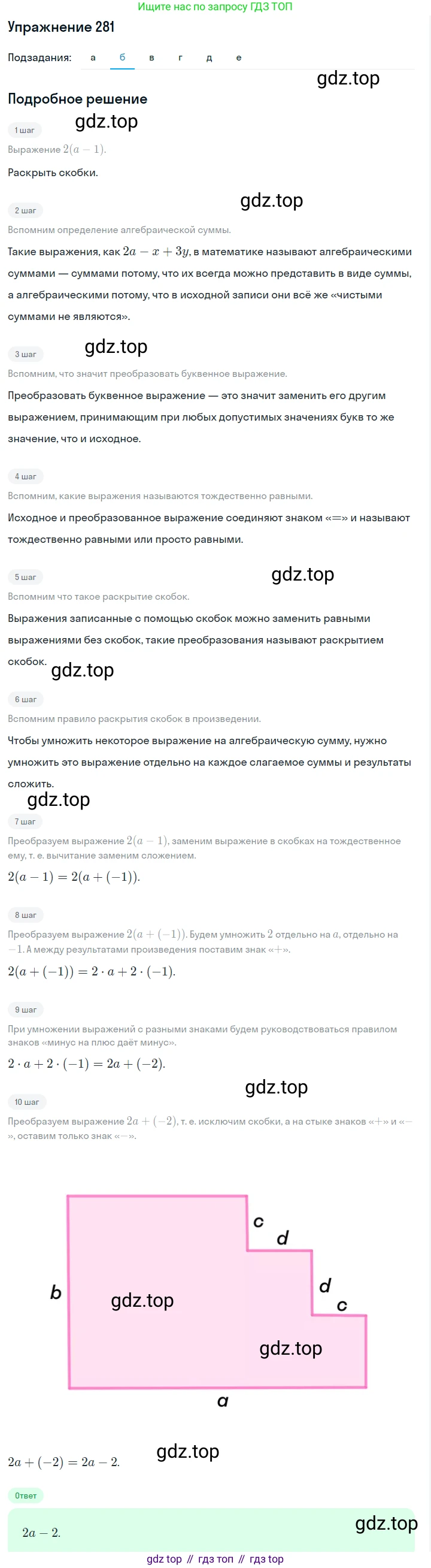 Алгебра, 7 класс Учебник, авторы: Дорофеев Георгий Владимирович, Суворова Светлана Борисовна, Бунимович Евгений Абрамович, Кузнецова Людмила Викторовна, Минаева Светлана Станиславовна, Рослова Лариса Олеговна, издательство Просвещение, Москва, 2019 - 2022, белого цвета, страница 88, номер 281, Решение 1 (продолжение 2)