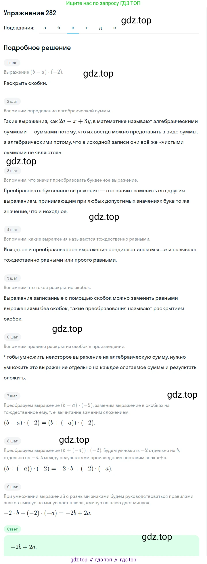 Алгебра, 7 класс Учебник, авторы: Дорофеев Георгий Владимирович, Суворова Светлана Борисовна, Бунимович Евгений Абрамович, Кузнецова Людмила Викторовна, Минаева Светлана Станиславовна, Рослова Лариса Олеговна, издательство Просвещение, Москва, 2019 - 2022, белого цвета, страница 88, номер 282, Решение 1 (продолжение 3)