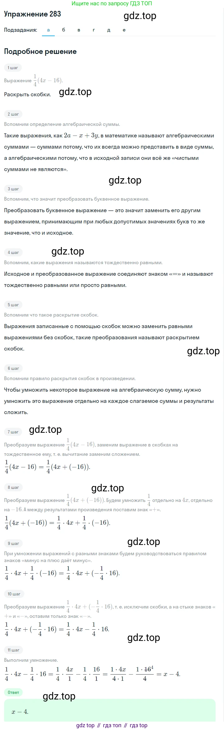 Алгебра, 7 класс Учебник, авторы: Дорофеев Георгий Владимирович, Суворова Светлана Борисовна, Бунимович Евгений Абрамович, Кузнецова Людмила Викторовна, Минаева Светлана Станиславовна, Рослова Лариса Олеговна, издательство Просвещение, Москва, 2019 - 2022, белого цвета, страница 88, номер 283, Решение 1