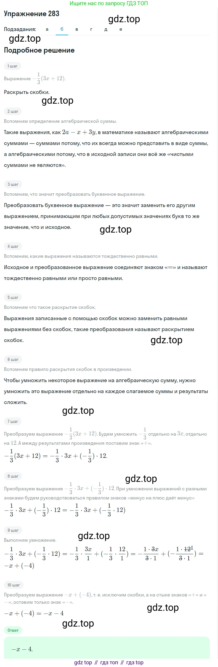 Алгебра, 7 класс Учебник, авторы: Дорофеев Георгий Владимирович, Суворова Светлана Борисовна, Бунимович Евгений Абрамович, Кузнецова Людмила Викторовна, Минаева Светлана Станиславовна, Рослова Лариса Олеговна, издательство Просвещение, Москва, 2019 - 2022, белого цвета, страница 88, номер 283, Решение 1 (продолжение 2)