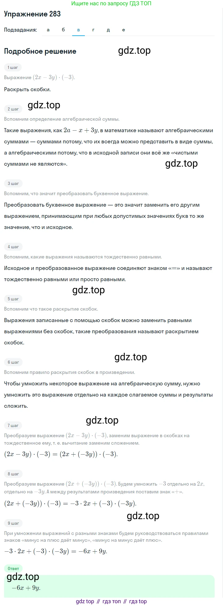 Алгебра, 7 класс Учебник, авторы: Дорофеев Георгий Владимирович, Суворова Светлана Борисовна, Бунимович Евгений Абрамович, Кузнецова Людмила Викторовна, Минаева Светлана Станиславовна, Рослова Лариса Олеговна, издательство Просвещение, Москва, 2019 - 2022, белого цвета, страница 88, номер 283, Решение 1 (продолжение 3)