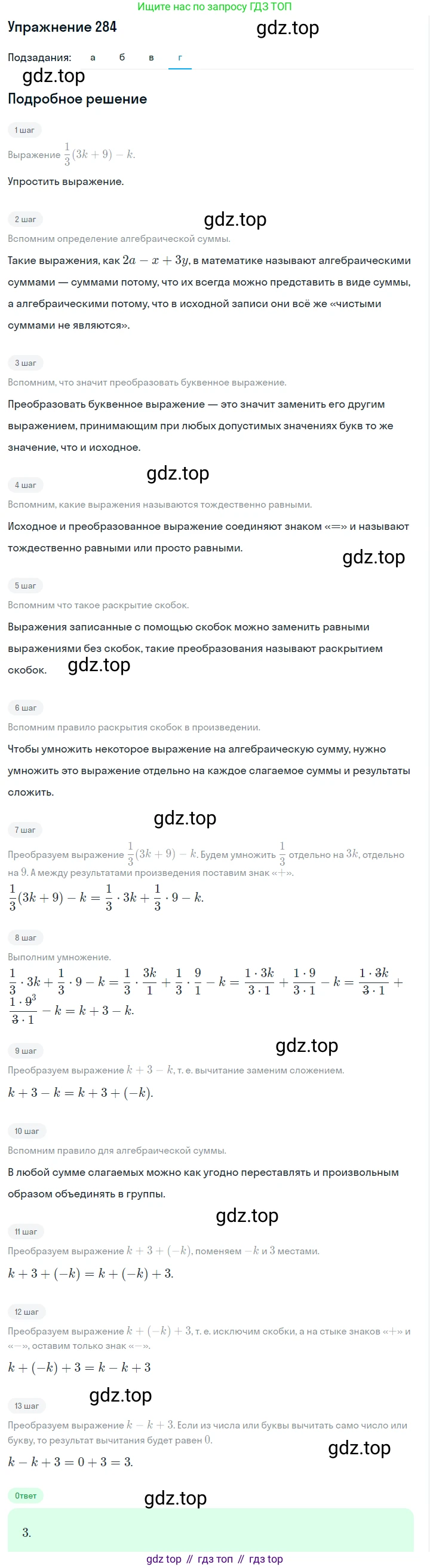 Алгебра, 7 класс Учебник, авторы: Дорофеев Георгий Владимирович, Суворова Светлана Борисовна, Бунимович Евгений Абрамович, Кузнецова Людмила Викторовна, Минаева Светлана Станиславовна, Рослова Лариса Олеговна, издательство Просвещение, Москва, 2019 - 2022, белого цвета, страница 88, номер 284, Решение 1 (продолжение 4)