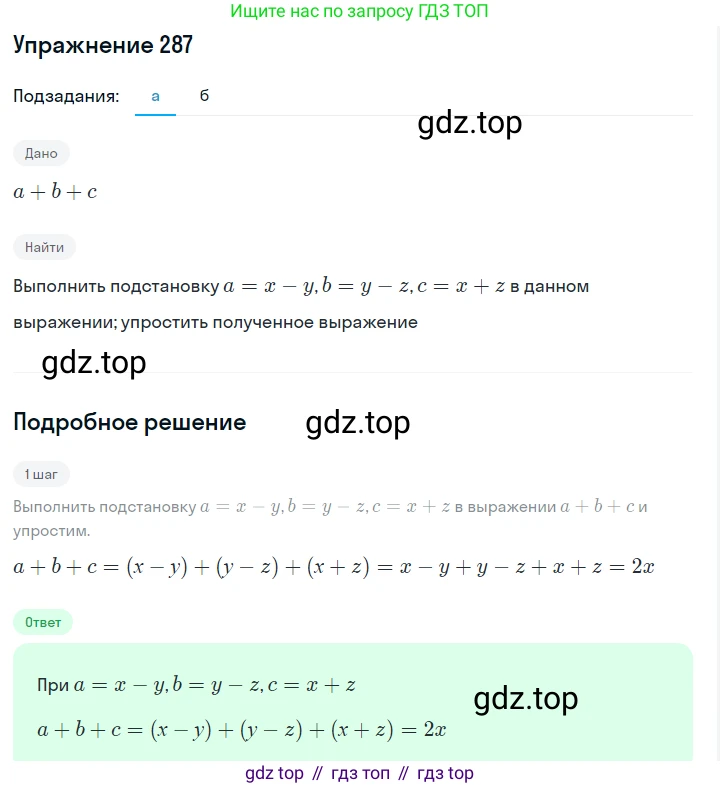Алгебра, 7 класс Учебник, авторы: Дорофеев Георгий Владимирович, Суворова Светлана Борисовна, Бунимович Евгений Абрамович, Кузнецова Людмила Викторовна, Минаева Светлана Станиславовна, Рослова Лариса Олеговна, издательство Просвещение, Москва, 2019 - 2022, белого цвета, страница 88, номер 287, Решение 1
