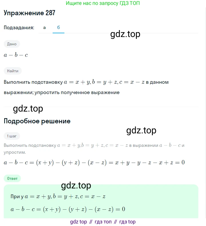 Алгебра, 7 класс Учебник, авторы: Дорофеев Георгий Владимирович, Суворова Светлана Борисовна, Бунимович Евгений Абрамович, Кузнецова Людмила Викторовна, Минаева Светлана Станиславовна, Рослова Лариса Олеговна, издательство Просвещение, Москва, 2019 - 2022, белого цвета, страница 88, номер 287, Решение 1 (продолжение 2)