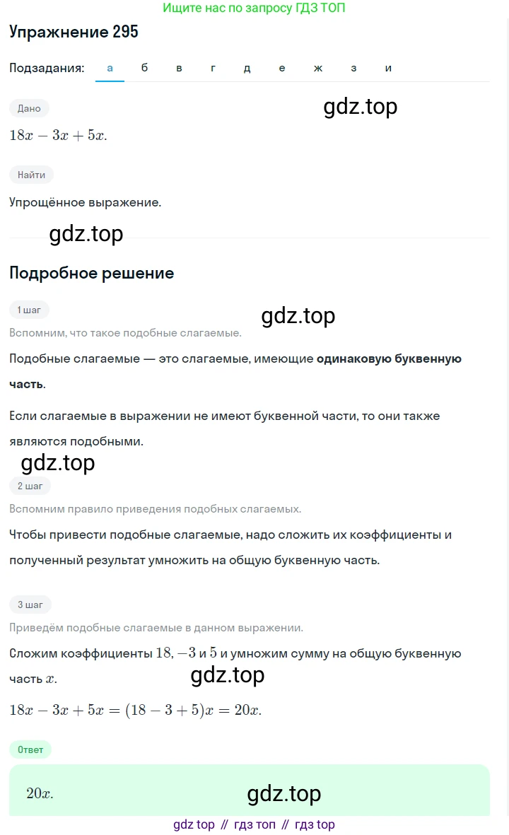Алгебра, 7 класс Учебник, авторы: Дорофеев Георгий Владимирович, Суворова Светлана Борисовна, Бунимович Евгений Абрамович, Кузнецова Людмила Викторовна, Минаева Светлана Станиславовна, Рослова Лариса Олеговна, издательство Просвещение, Москва, 2019 - 2022, белого цвета, страница 91, номер 295, Решение 1